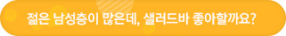 젊은 남성층