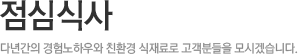 점심식사 점심식사
