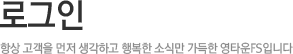 로그인